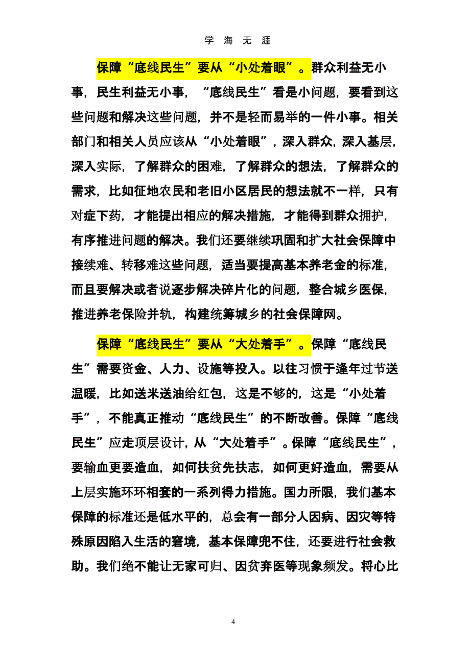 申论经典范文十篇（9月11日）.pptx_第4页