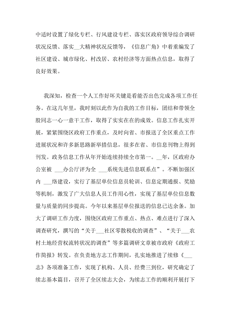 2020年个人思想总结报告精品_第4页