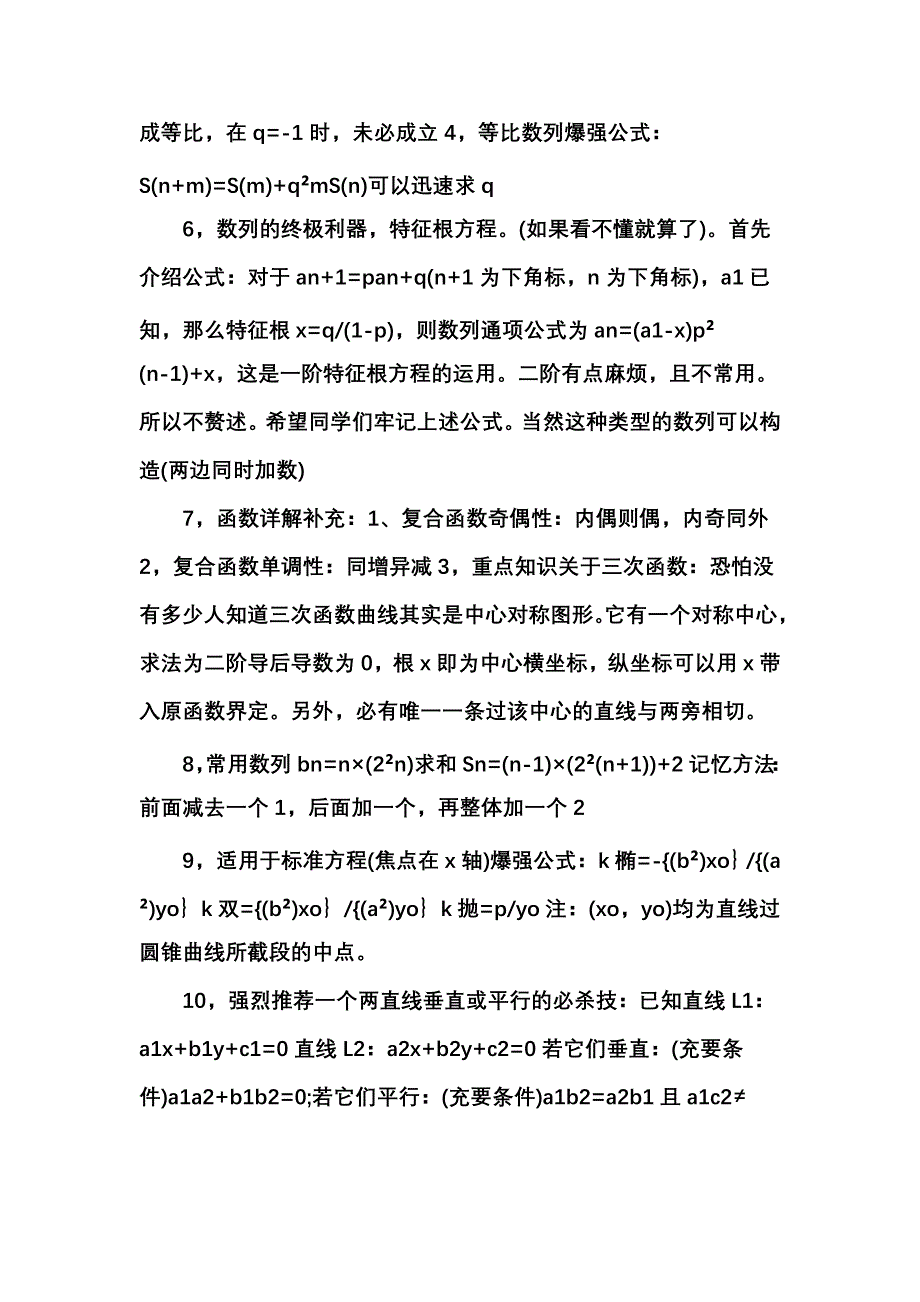 高考数学爆强秒杀公式与方法 ._第2页