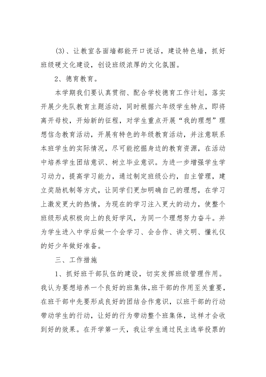 整理2020班主任年度工作总结精选范文5篇_第3页