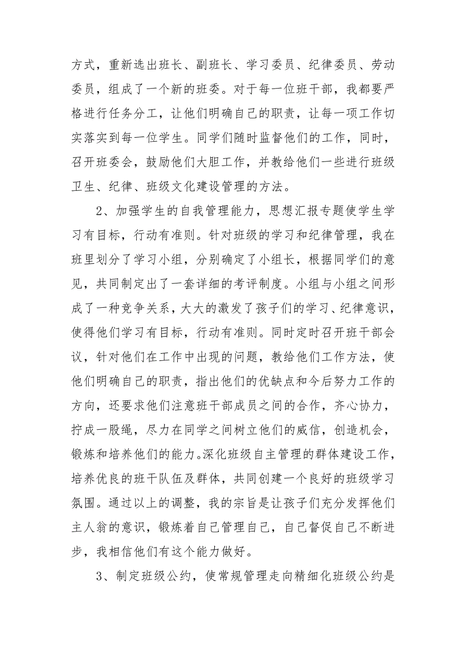 整理2020班主任年度工作总结精选范文5篇_第4页