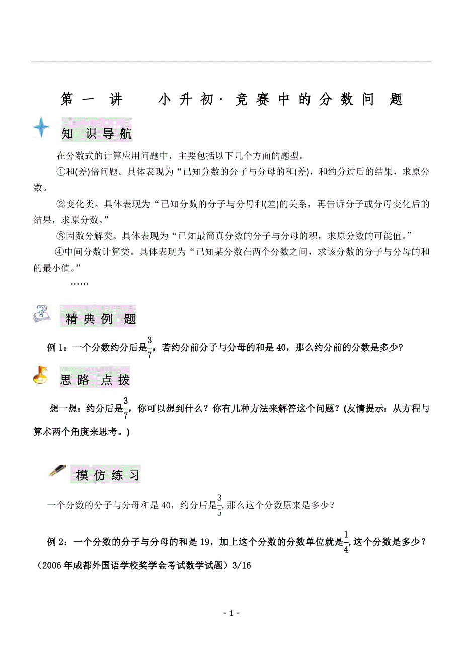 小学奥数之分数问题._第1页