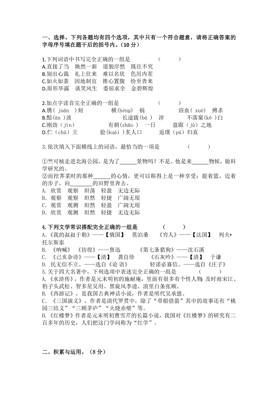 小升初模拟试题语文试卷(及答案) ._第1页