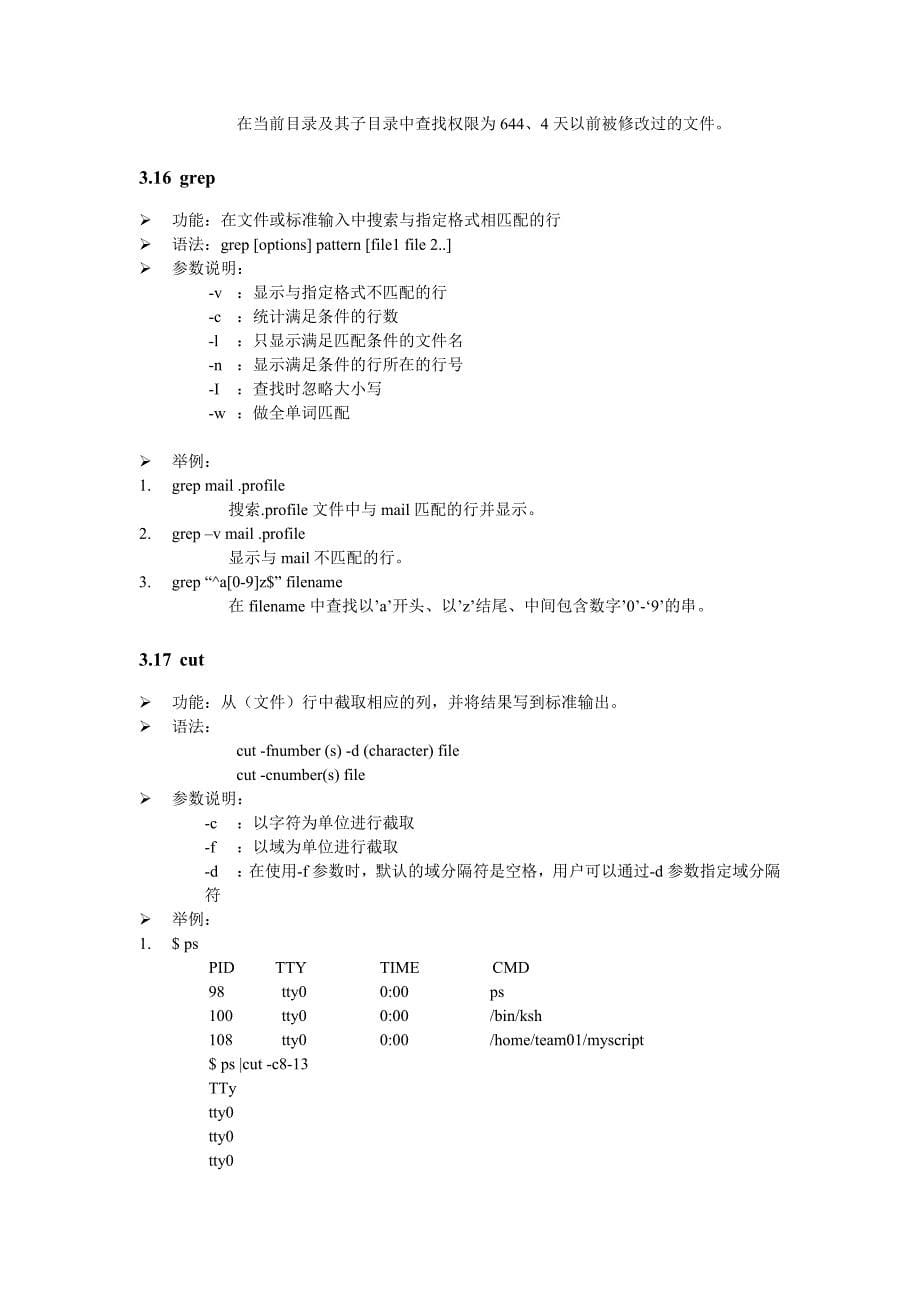 第三章 AIX操作系统基本命令.doc_第5页