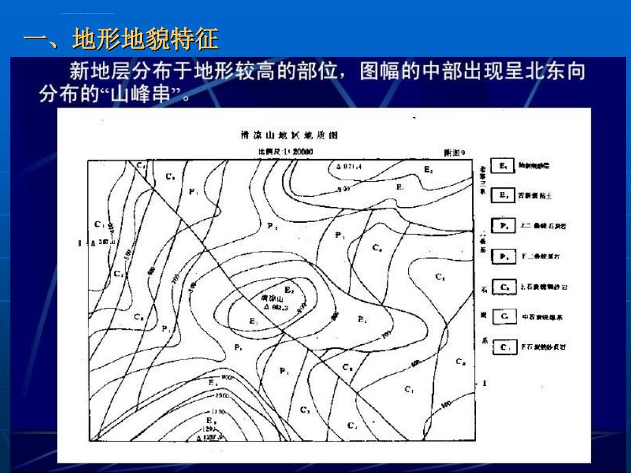 实习七绘制断层地区地质图课件_第4页