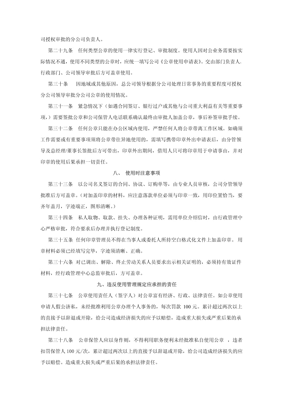 公司公章使用管理制度(全)-_第4页