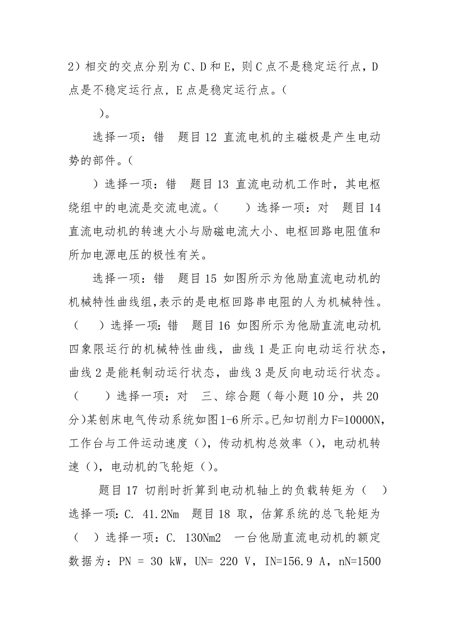 精编(精华版)最新国家开放大学电大《电气传动与调速系统》网络课形考网考作业及答案_第3页