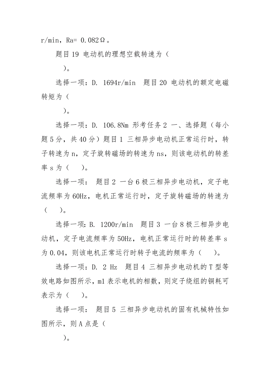 精编(精华版)最新国家开放大学电大《电气传动与调速系统》网络课形考网考作业及答案_第4页