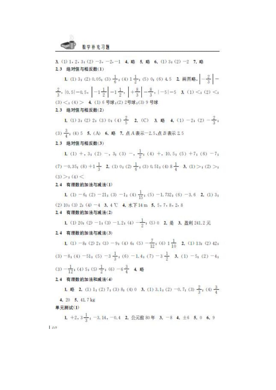 苏科版数学补充习题七年级上册参考答案 ._第2页