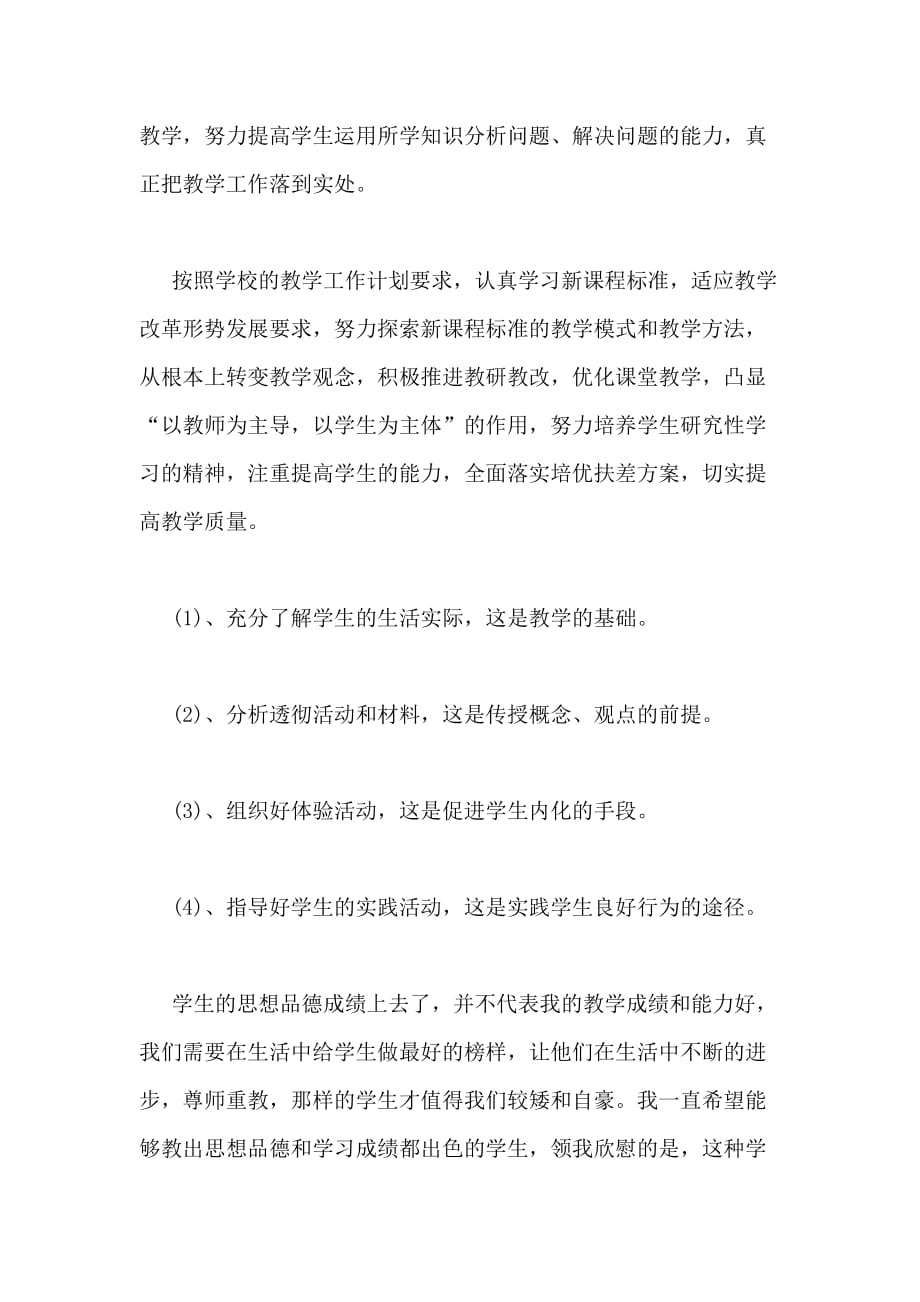 2020年教师个人工作计划新版多篇_第2页