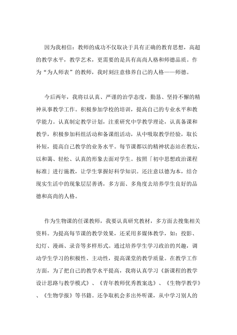 2020年教师个人工作计划新版多篇_第4页