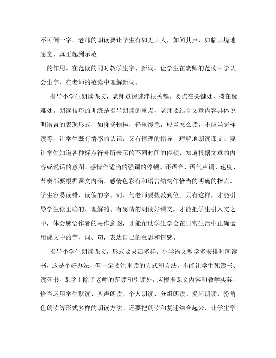 小学语文教学法心得体会_0_第2页