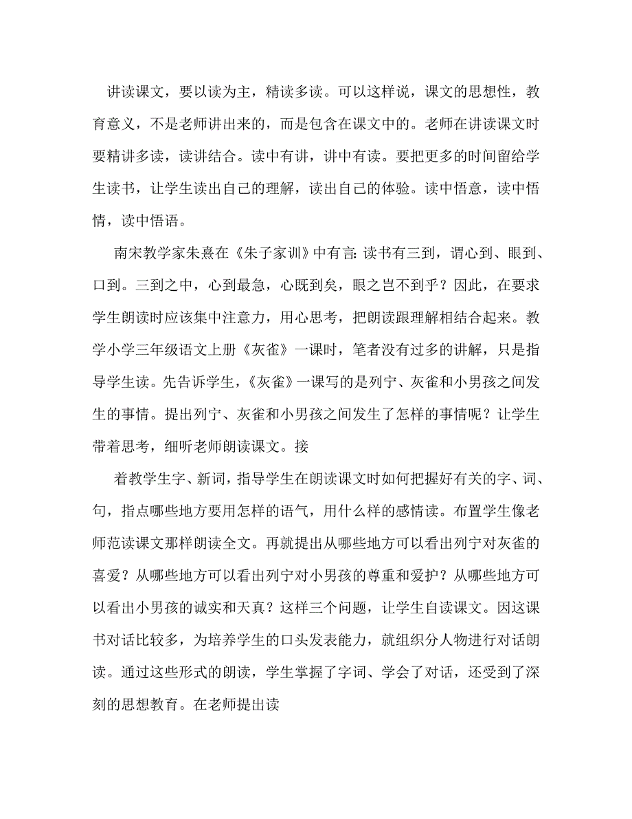 小学语文教学法心得体会_0_第4页