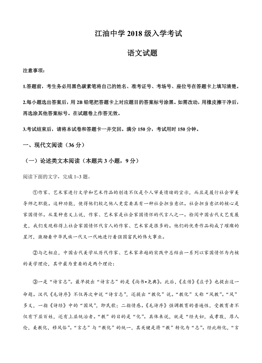 四川省2021届高三上学期开学考试 语文 【含答案】_第1页