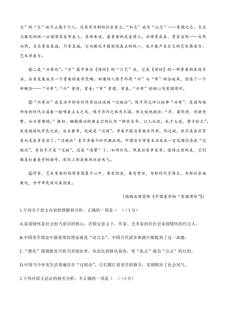 四川省2021届高三上学期开学考试 语文 【含答案】_第2页