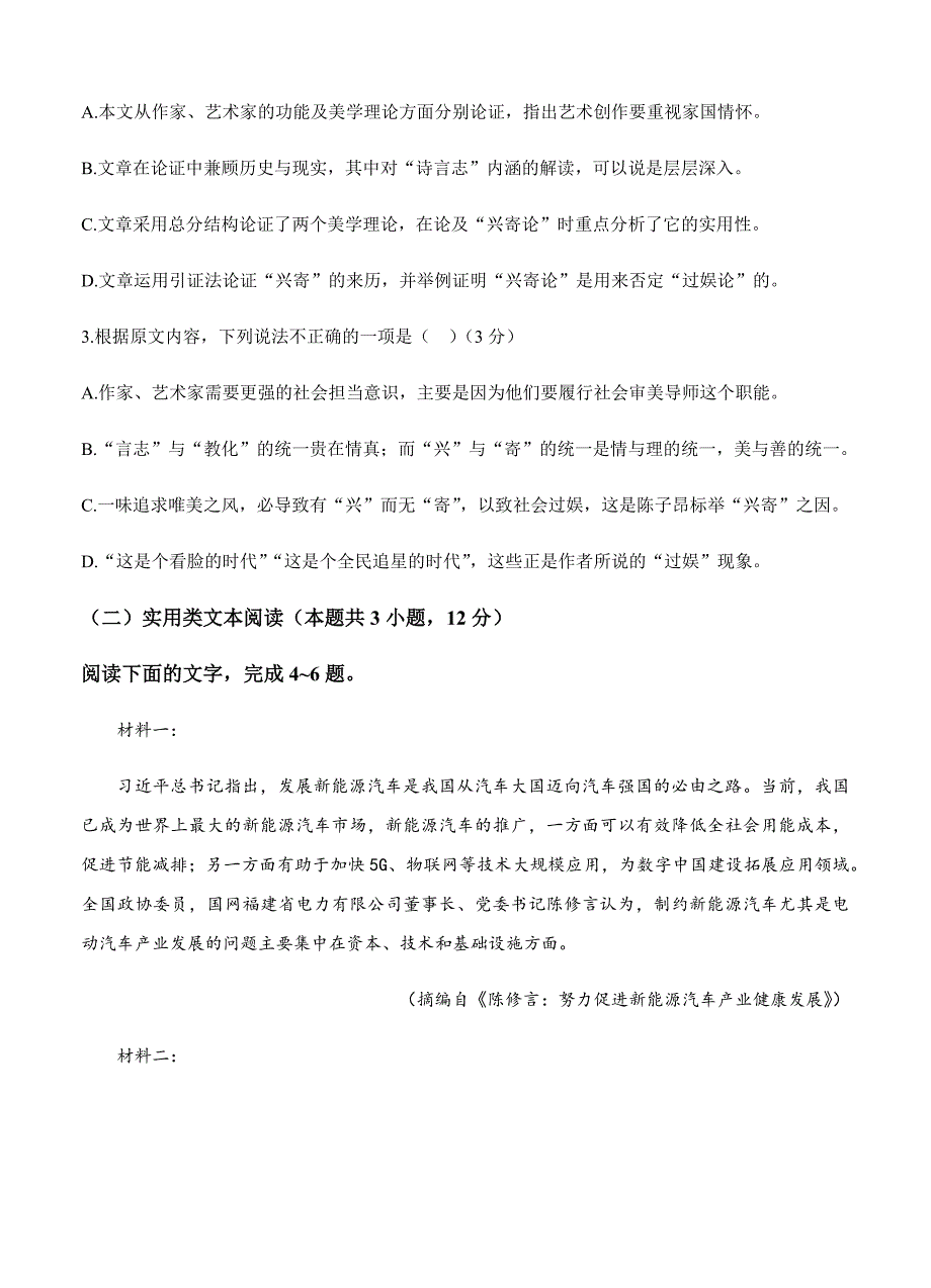 四川省2021届高三上学期开学考试 语文 【含答案】_第3页