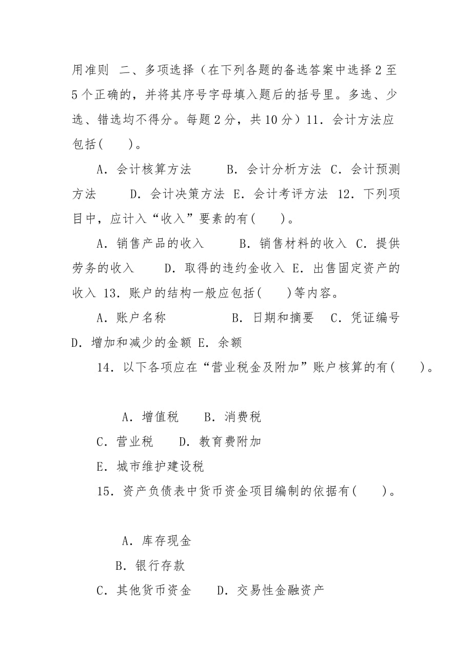 精编国家开放大学电大专科《基础会计》2020期末试题及答案（试卷号：2003）_第3页