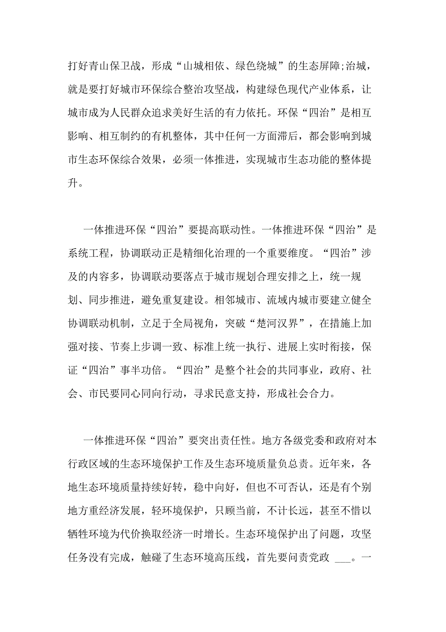 2020年山西考察重要讲话精神学习心得体会多篇_第2页