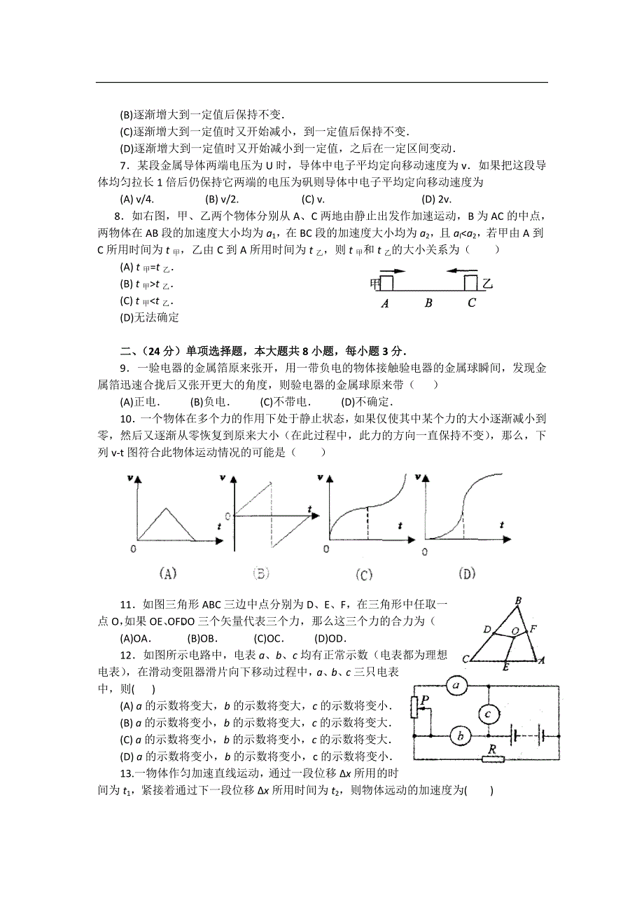 高三第一学期期末试题上海市杨浦区2012届高三上学期期末学科测试试题(物理).doc_第2页