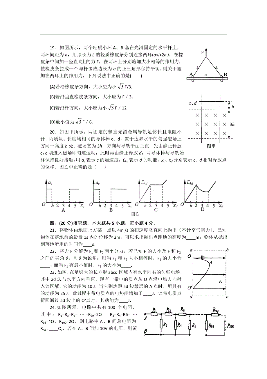 高三第一学期期末试题上海市杨浦区2012届高三上学期期末学科测试试题(物理).doc_第4页