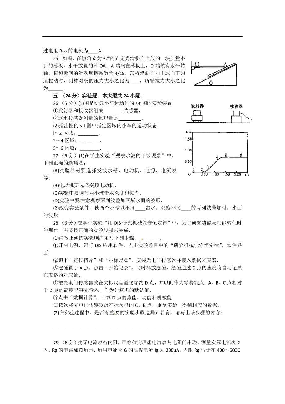 高三第一学期期末试题上海市杨浦区2012届高三上学期期末学科测试试题(物理).doc_第5页