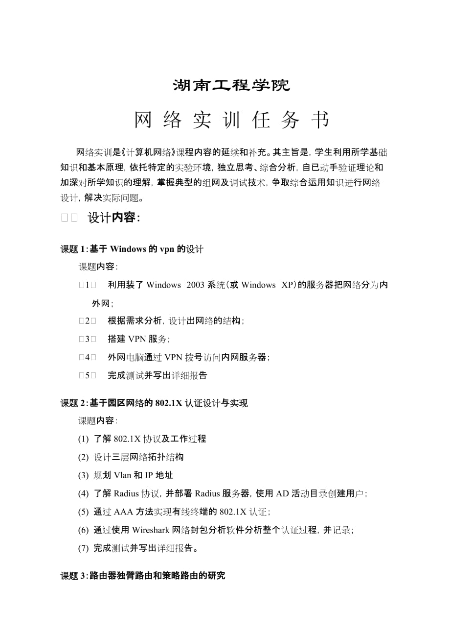 计算机-11网络课设任务书.doc_第2页