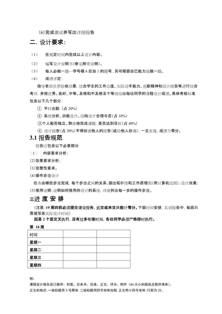 计算机-11网络课设任务书.doc_第5页