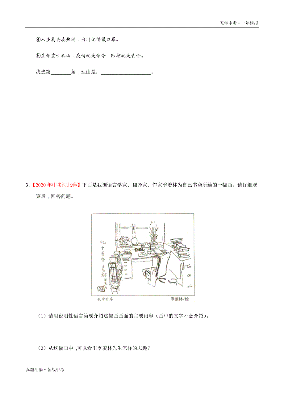 五年中考语文一年模拟：语言表达 2016-20年试题分项详解（全国通用）（学生版）打印_第3页