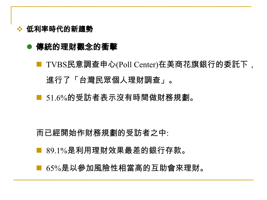 底利率时代的投资理财策略-_第4页