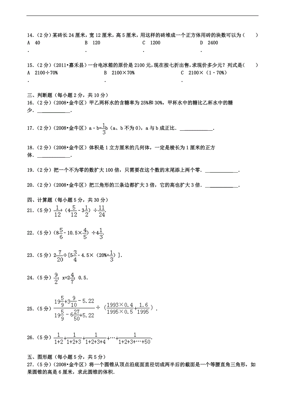 2018年重点中学小升初数学模拟试卷及答案 ._第2页