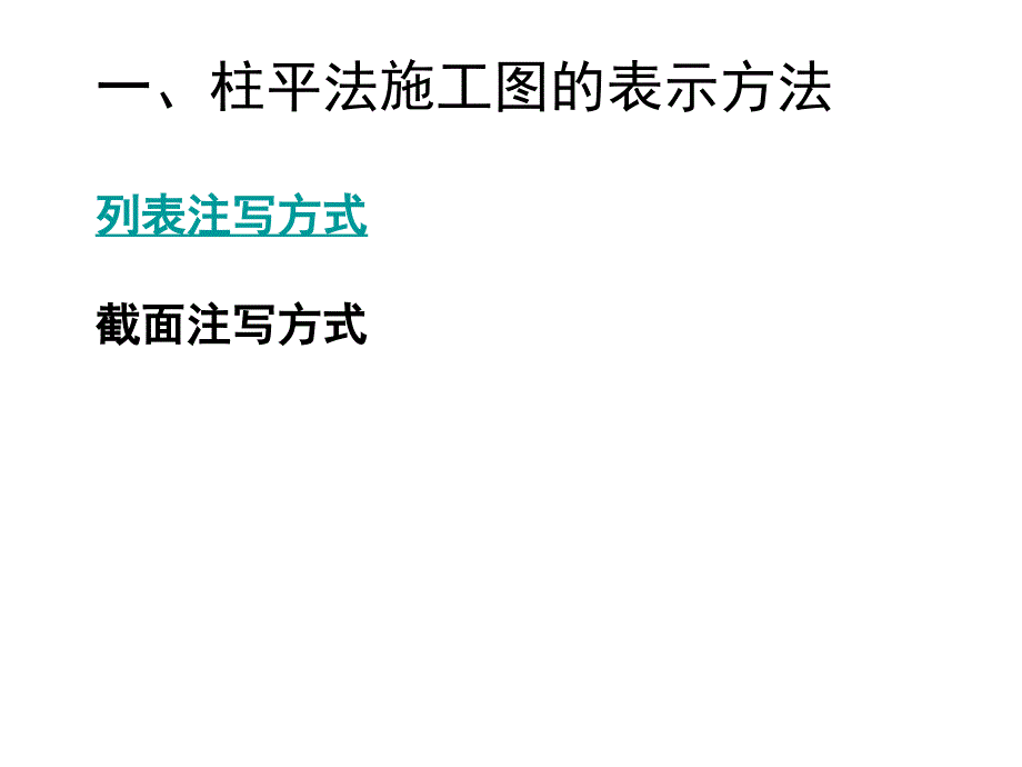 柱平法施工图课件_第4页