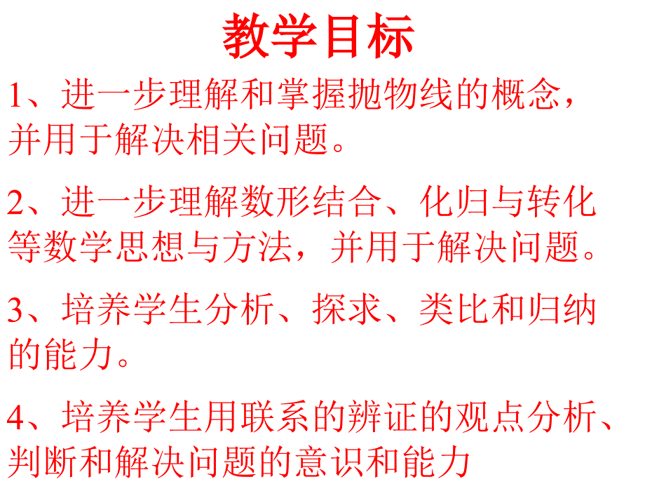 抛物线焦点弦的性质课件_第2页