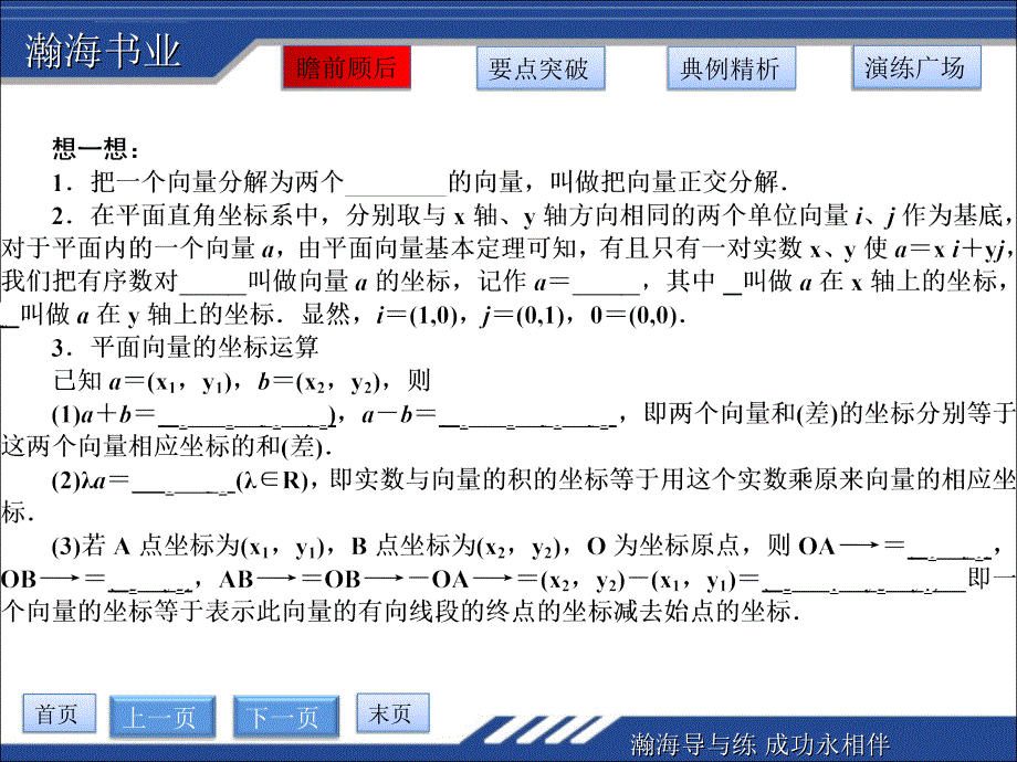 平面向量的正交分解及坐标表示233 平面向量的坐标运算课件_第3页