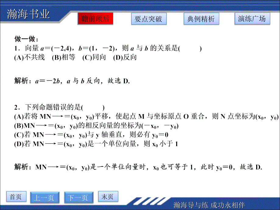 平面向量的正交分解及坐标表示233 平面向量的坐标运算课件_第4页