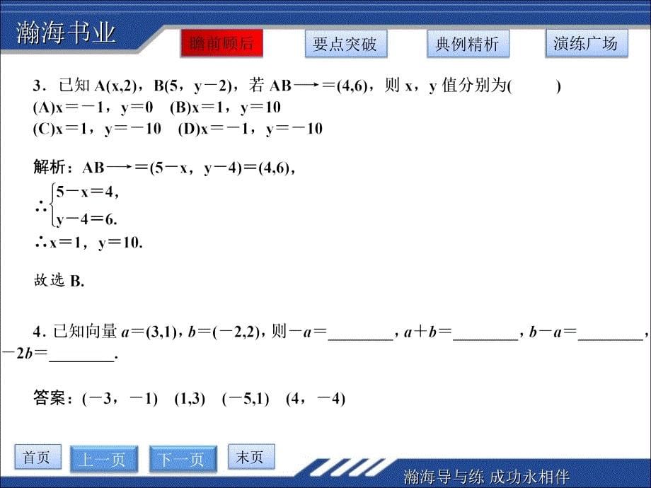 平面向量的正交分解及坐标表示233 平面向量的坐标运算课件_第5页