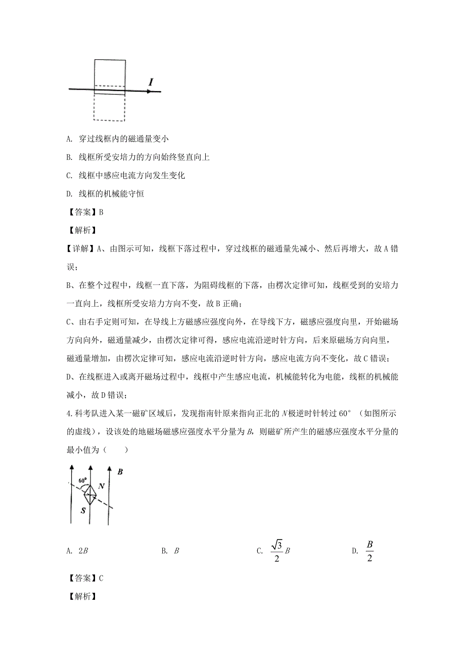 江苏省泰州市2019-2020学年高二物理上学期期末考试试题[含解析]_第2页