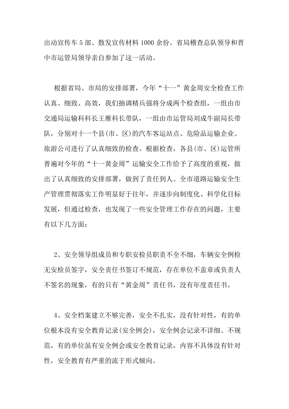 2020年安全检查总结新版多篇_第2页