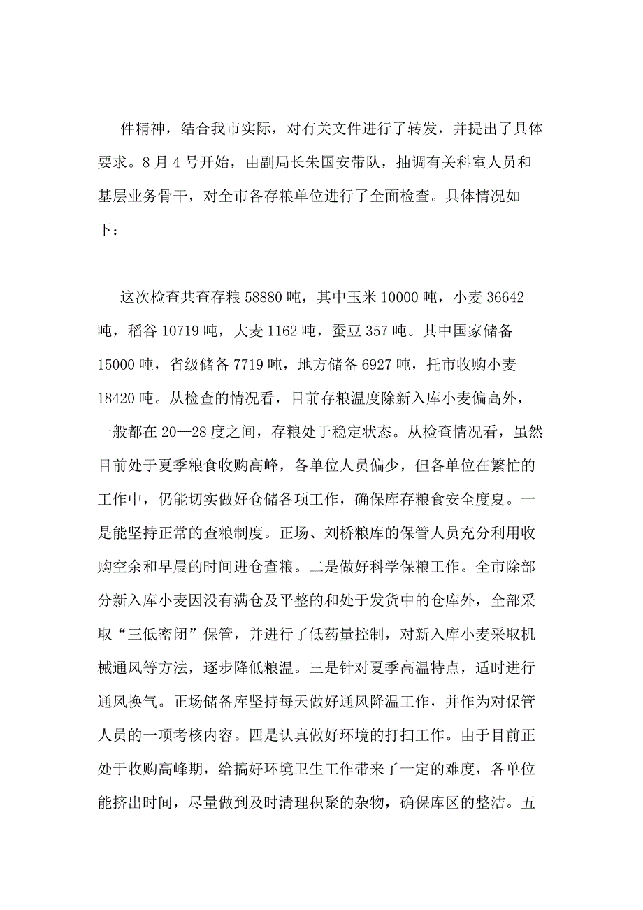 2020年安全检查总结新版多篇_第4页