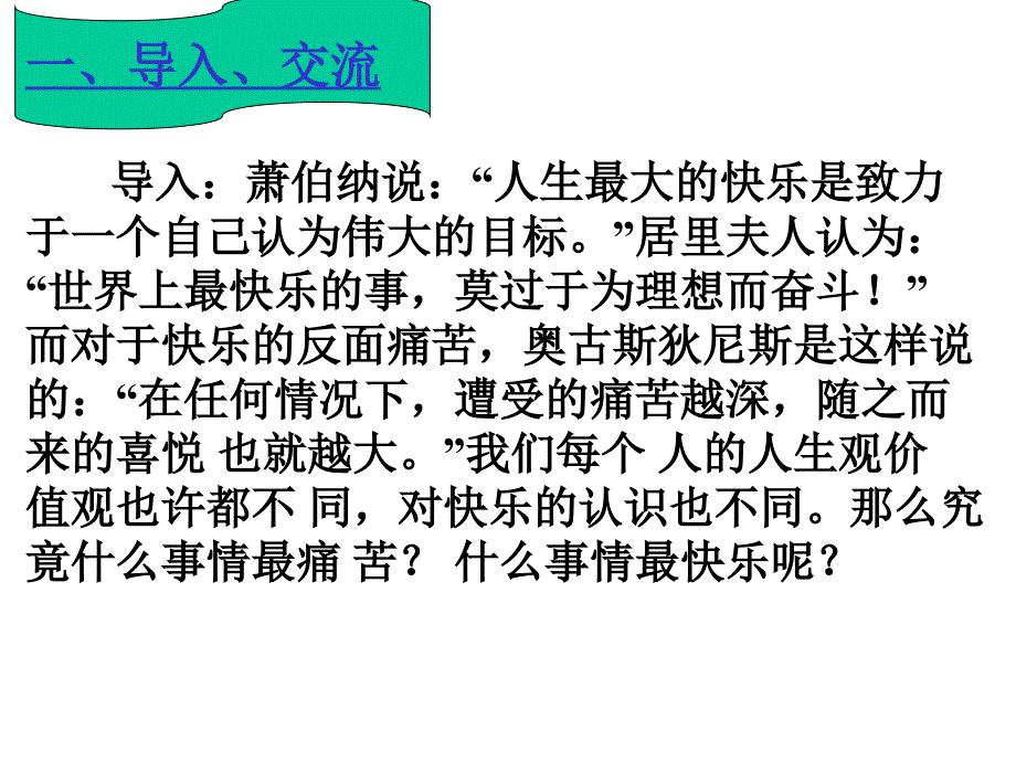 最苦与最乐（2016新人教七下语文）课件_第2页