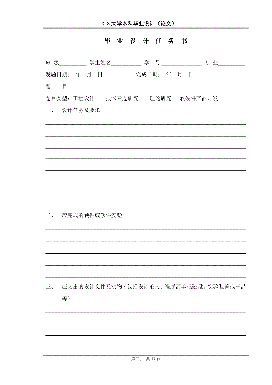 大学毕业论文格式模板 下载-_第3页