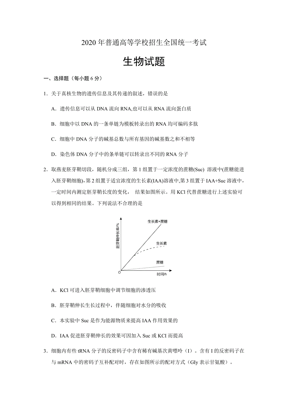 2020年高考全国卷III生物试题(Word版含答案) ._第1页