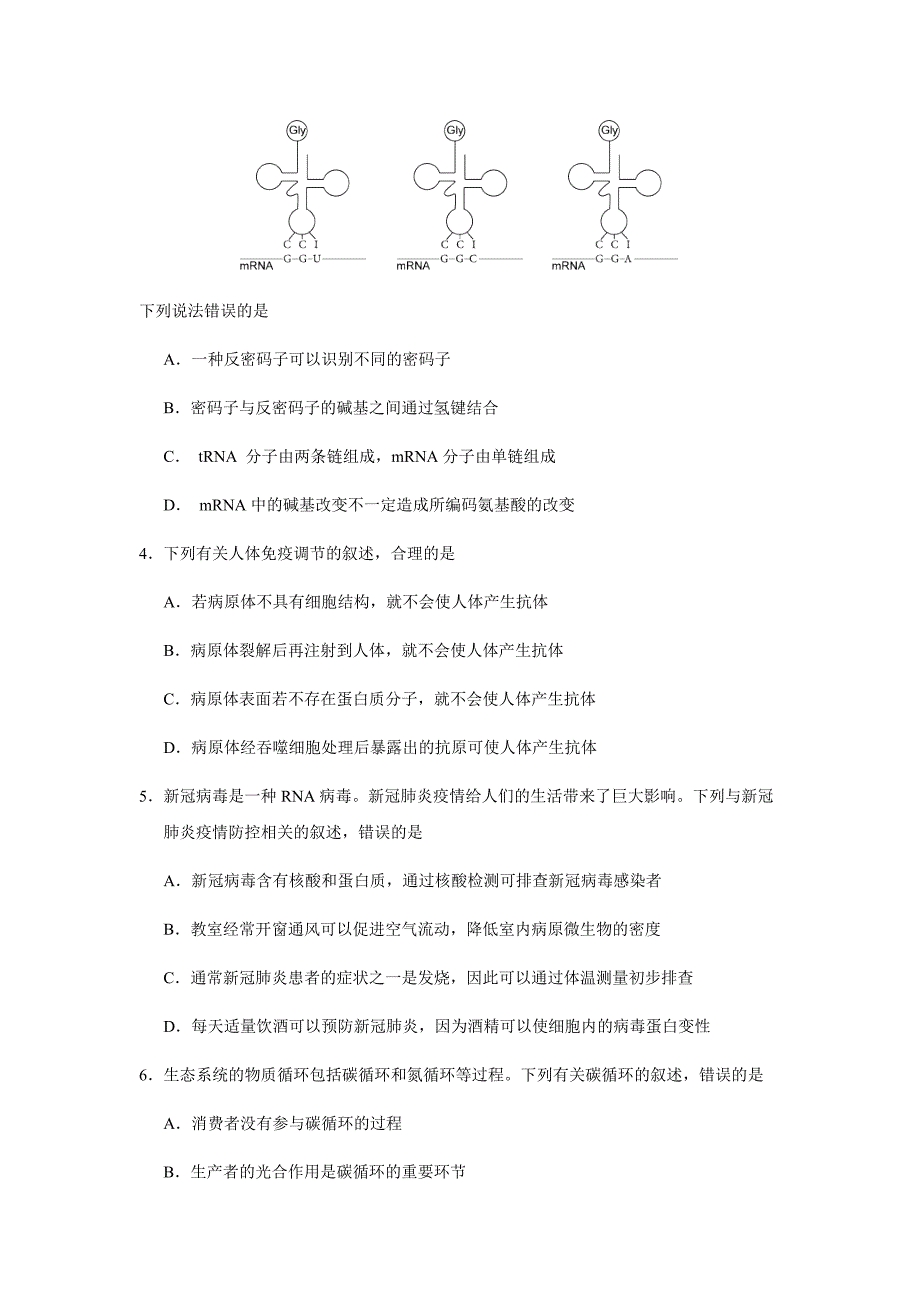 2020年高考全国卷III生物试题(Word版含答案) ._第2页