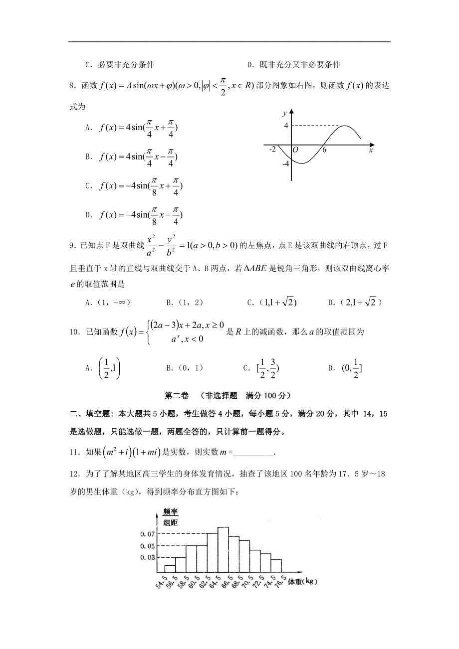 2008-2009学年广东省六校高三数学上学期第一次联考试卷(文) ._第2页