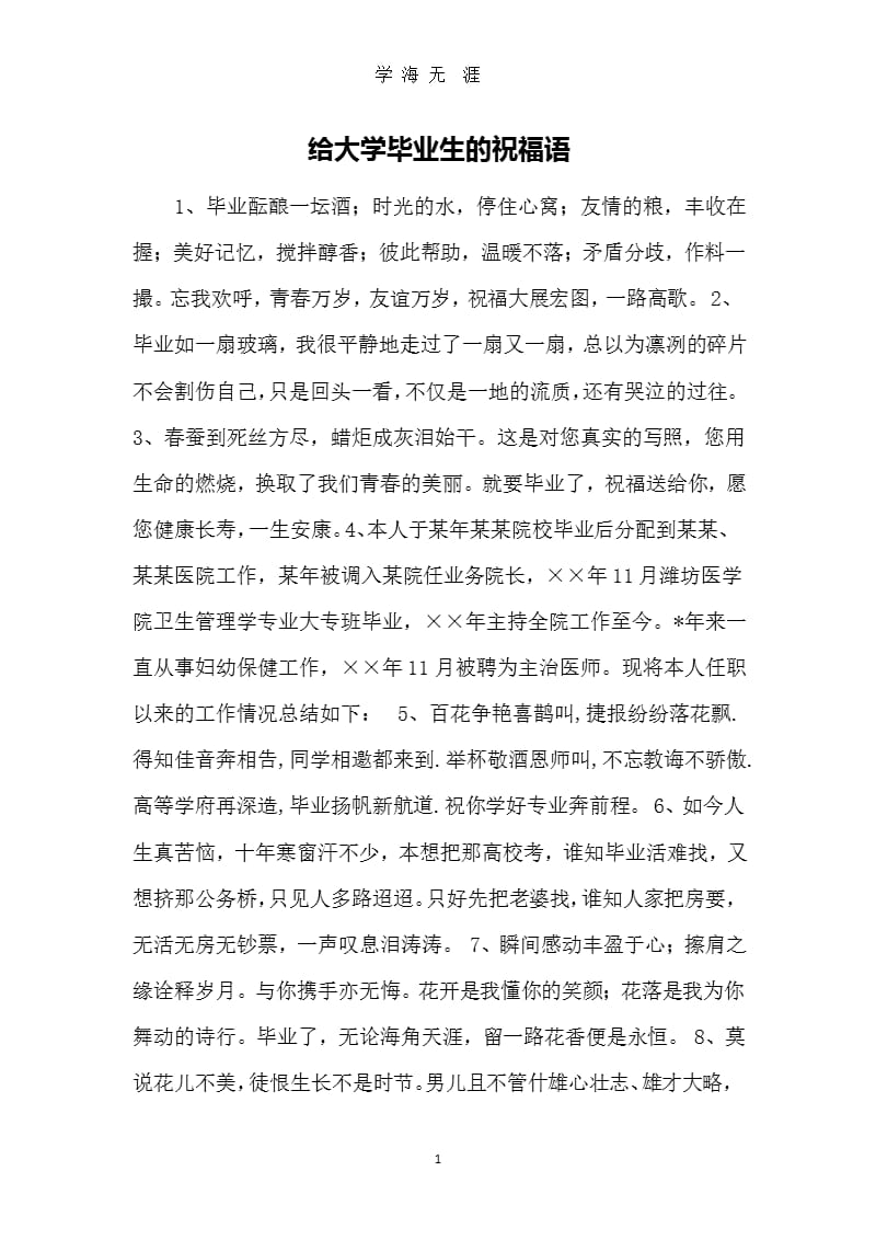 给大学毕业生的祝福语（9月11日）.pptx_第1页