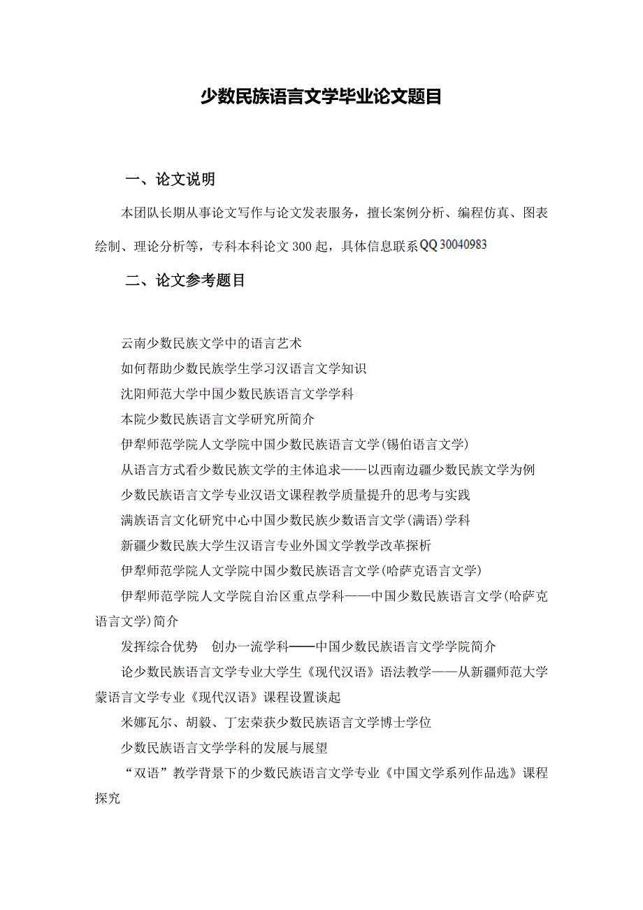 少数民族语言文学毕业论文题目(516个)-_第2页