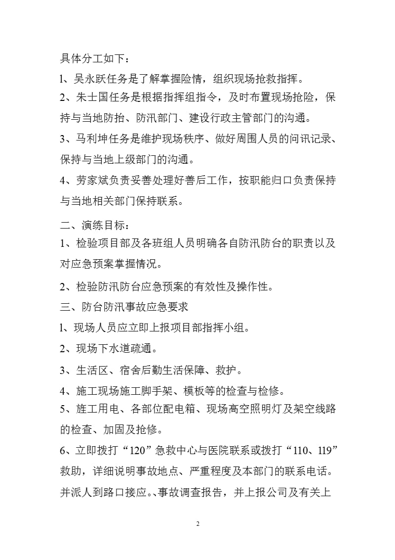 防汛防台应急预案演练（9月11日）.pptx_第2页