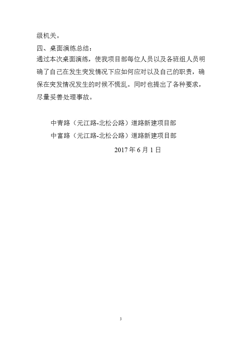 防汛防台应急预案演练（9月11日）.pptx_第3页