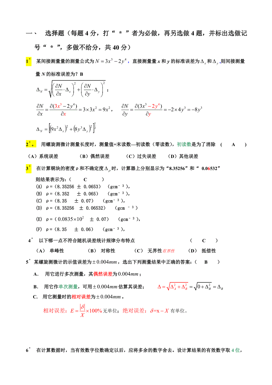 大学物理实验理论考试题及答案._第1页