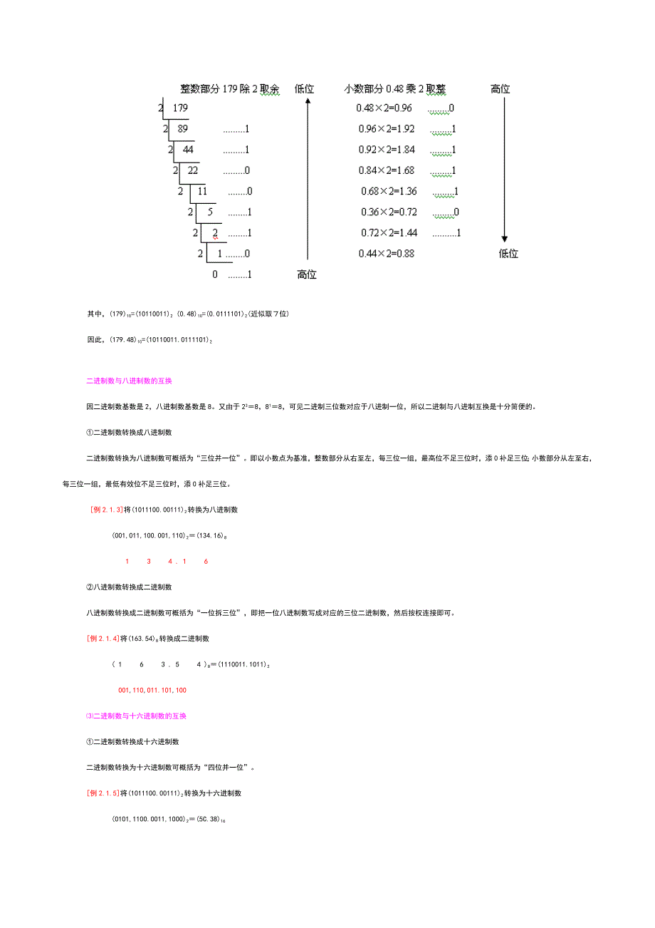 事业单位招考计算机专业知识整理95936.doc_第4页