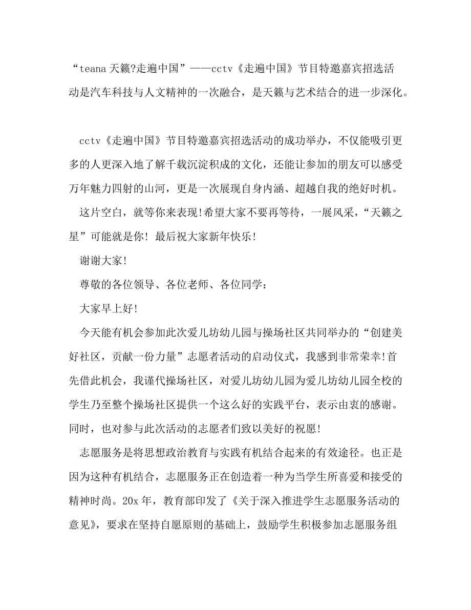 关于领导活动发言稿_第2页